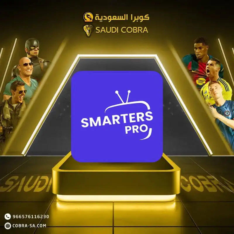 اشتراك سمارترز برو (SMARTERS PRO) - 15 شهر